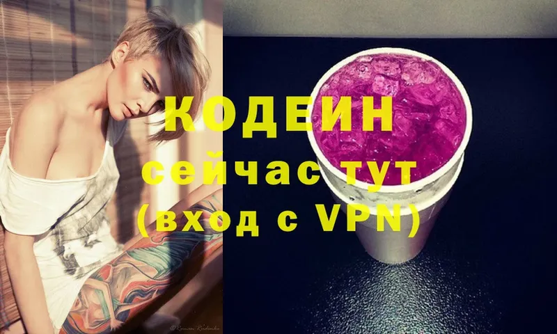 Кодеин Purple Drank  Балей 